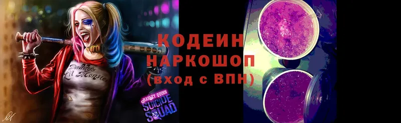 Кодеин напиток Lean (лин)  Вяземский 